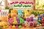 بهترین پاستیل خارجی؛ معرفی مدل‌های ترش، میوه‌ای و فانتزی