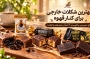 بهترین شکلات خارجی برای کنار قهوه؛ تلخ، اسپرسویی یا کاپوچینو؟
